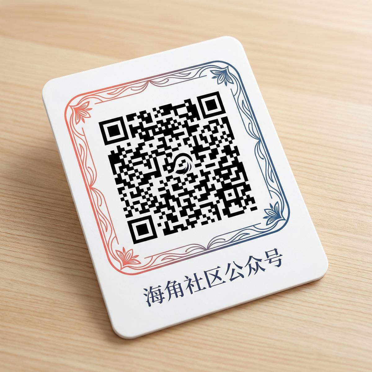 海角社区公众号二维码